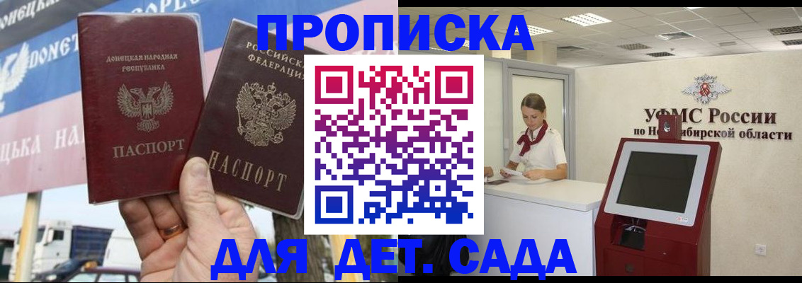 временная регистрация поиск в Новосибирске