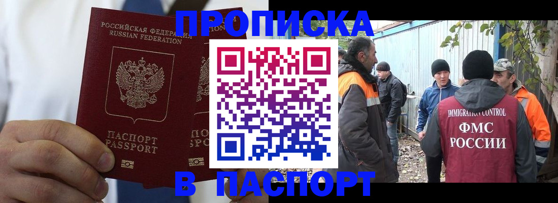 прописка для военкомата в Новосибирске