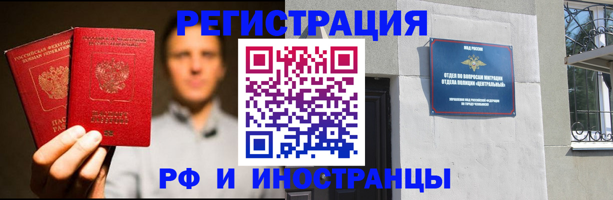 прописка иностранных граждан в Новосибирске