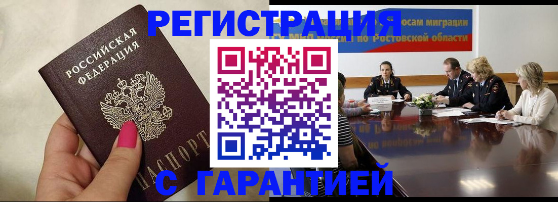 временная прописка в Новосибирске